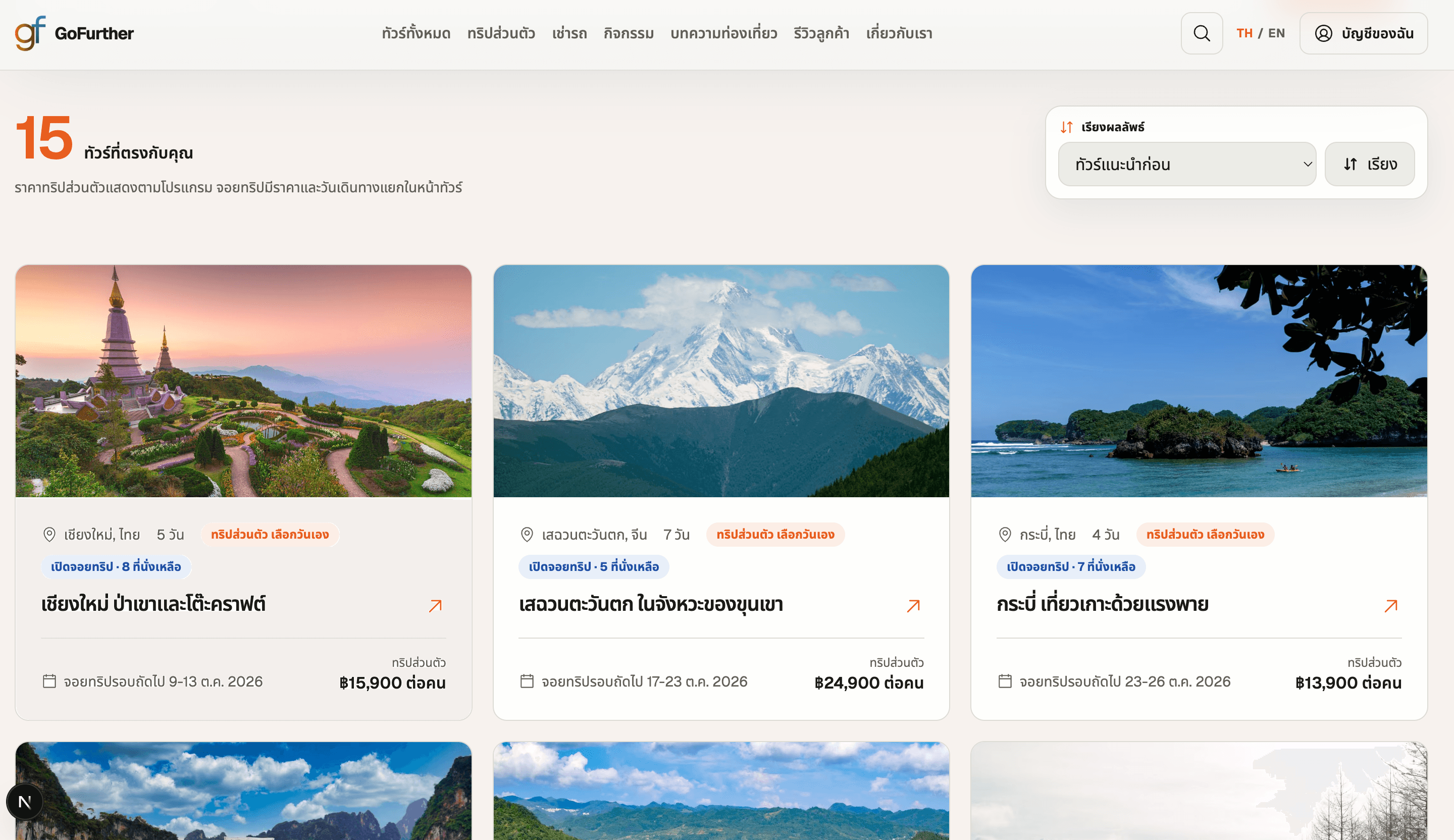 GoFurther searchable tour catalog